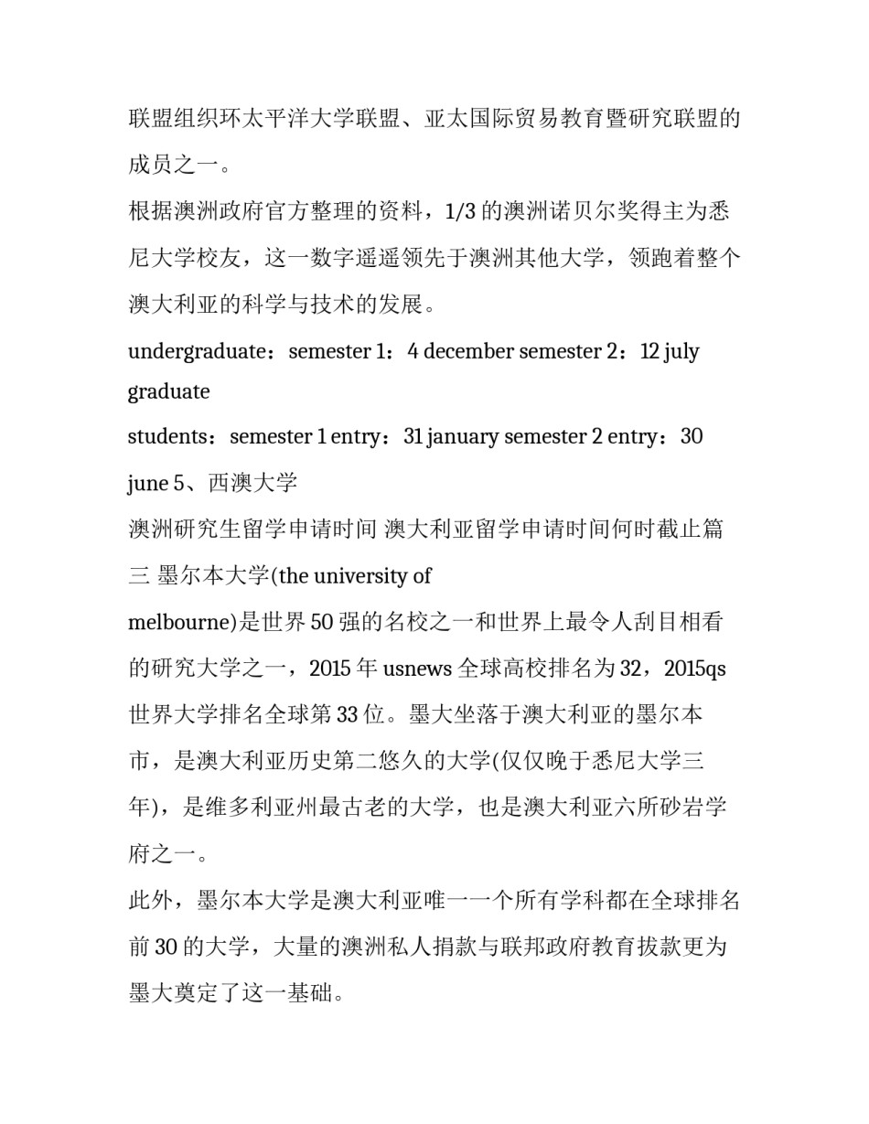 澳洲研究生留学申请时间 澳大利亚留学申请时间何时截止(3篇)_第3页