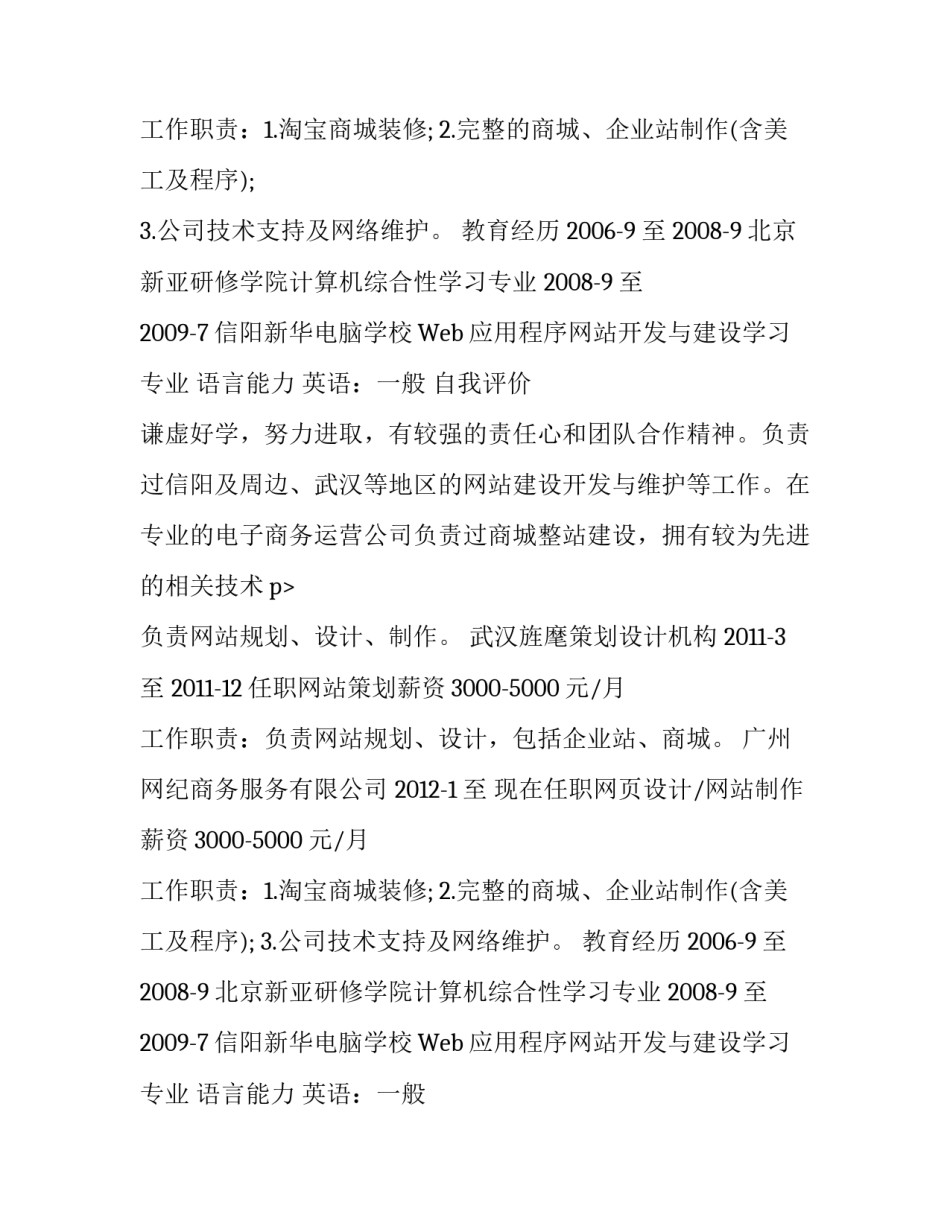 web前端优秀毕业生简历模板_第2页