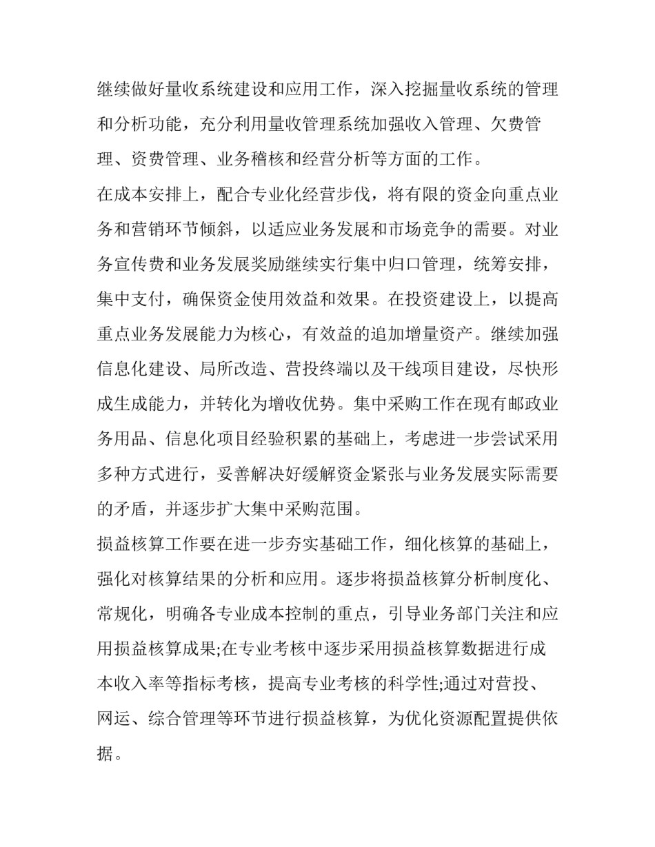 最新财务总监工作计划和目标(四篇)_第2页