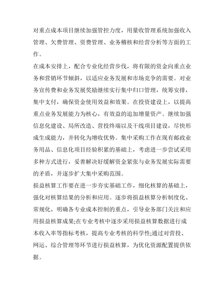 最新财务总监工作计划和目标(四篇)_第3页