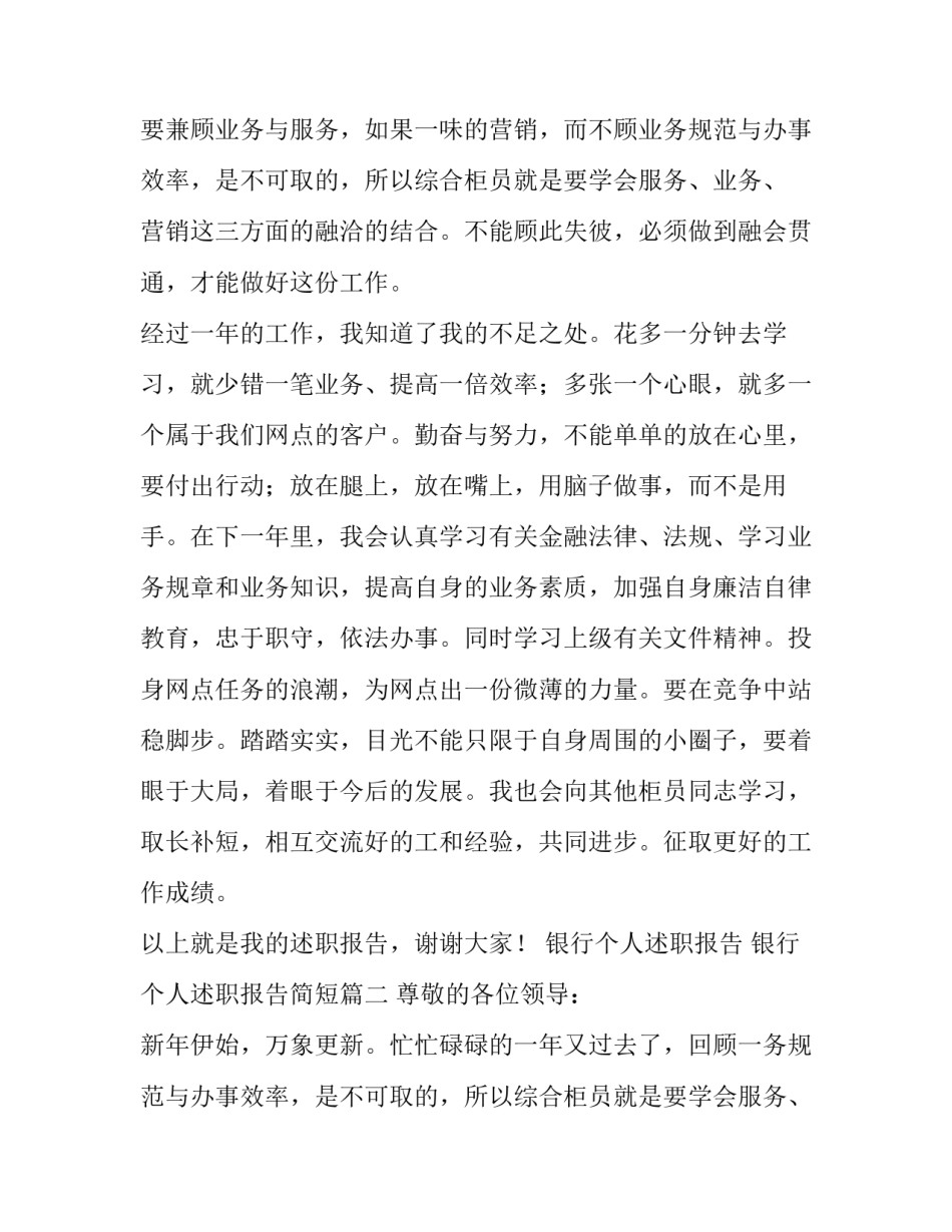 2023年银行个人述职报告 银行个人述职报告简短(15篇)_第2页