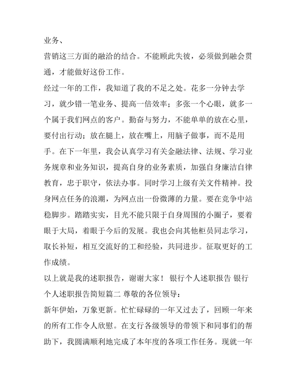 2023年银行个人述职报告 银行个人述职报告简短(15篇)_第3页