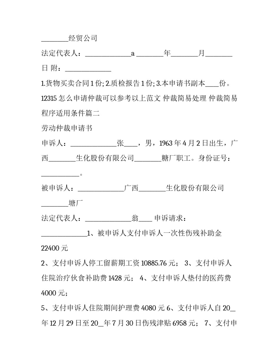 2023年仲裁简易处理 仲裁简易程序适用条件(二十一篇)_第3页