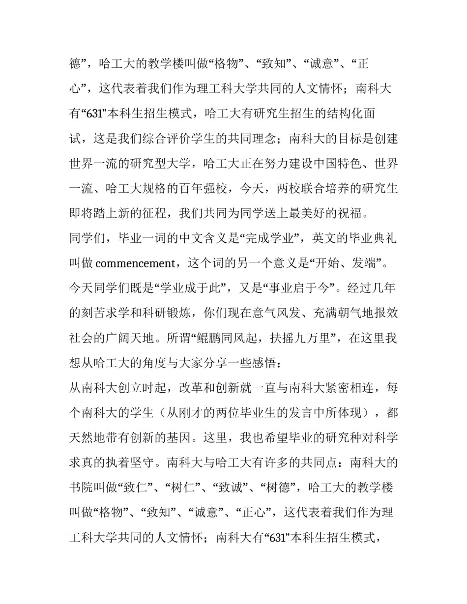 大学副校长毕业典礼致辞范文_第2页