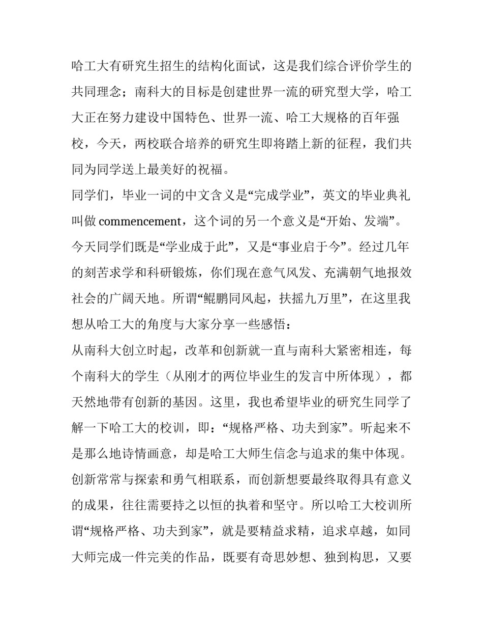 大学副校长毕业典礼致辞范文_第3页