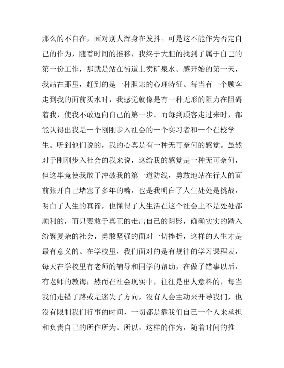 2019年大学生寒假的社会实践报告_第2页