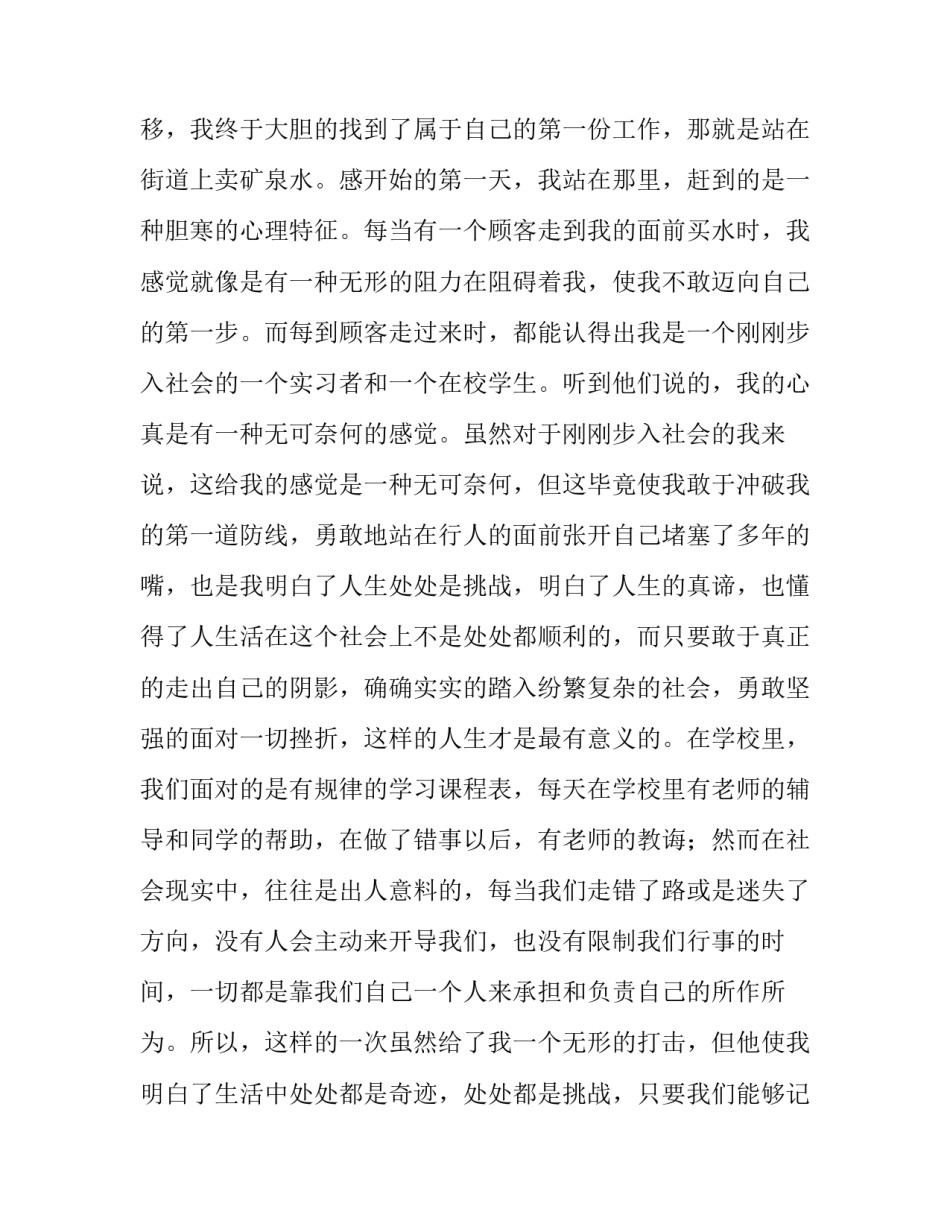 2019年大学生寒假的社会实践报告_第3页