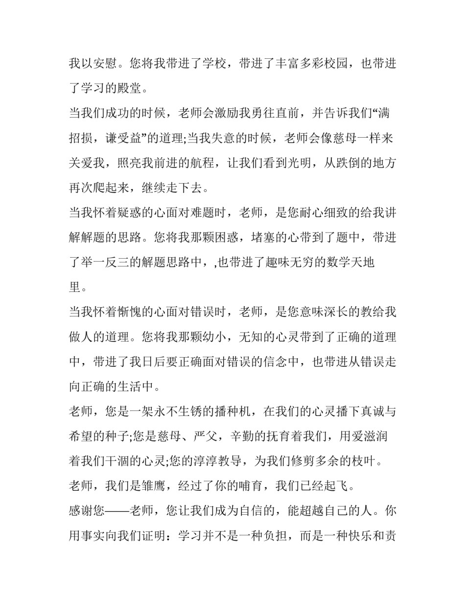 学会感恩演讲稿150字(23篇)_第2页