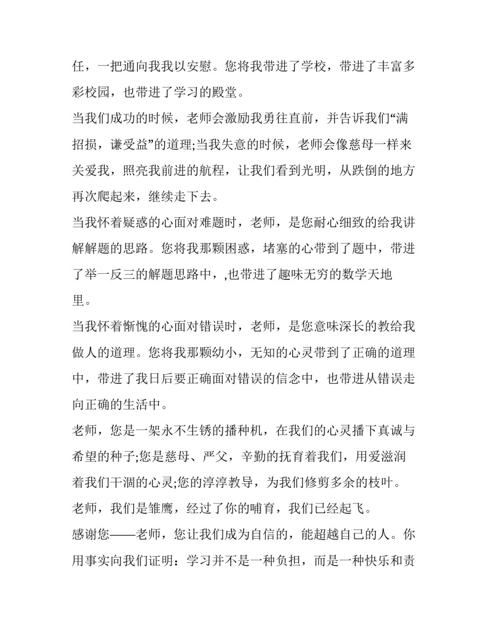 学会感恩演讲稿150字(23篇)_第3页