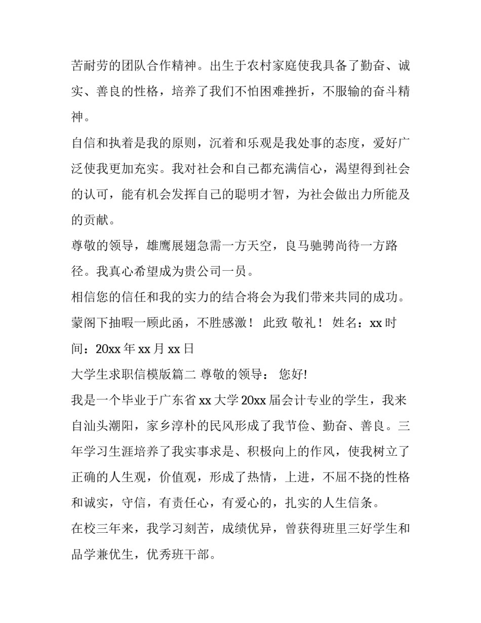 最新大学生求职信模版(7篇)_第3页