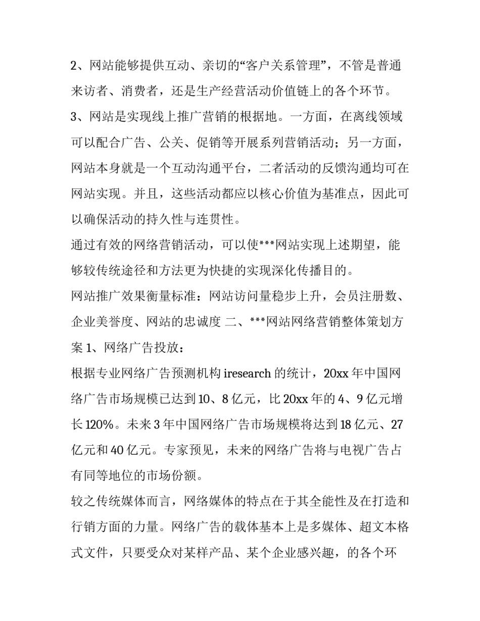 2023年活动网站推广方案 网站推广方案范例(7篇)_第2页