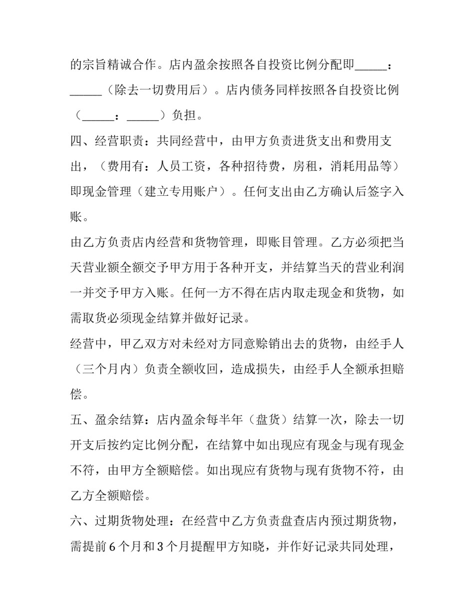 最新生意合作协议书免费 生意合作协议书才有效(5篇)_第2页