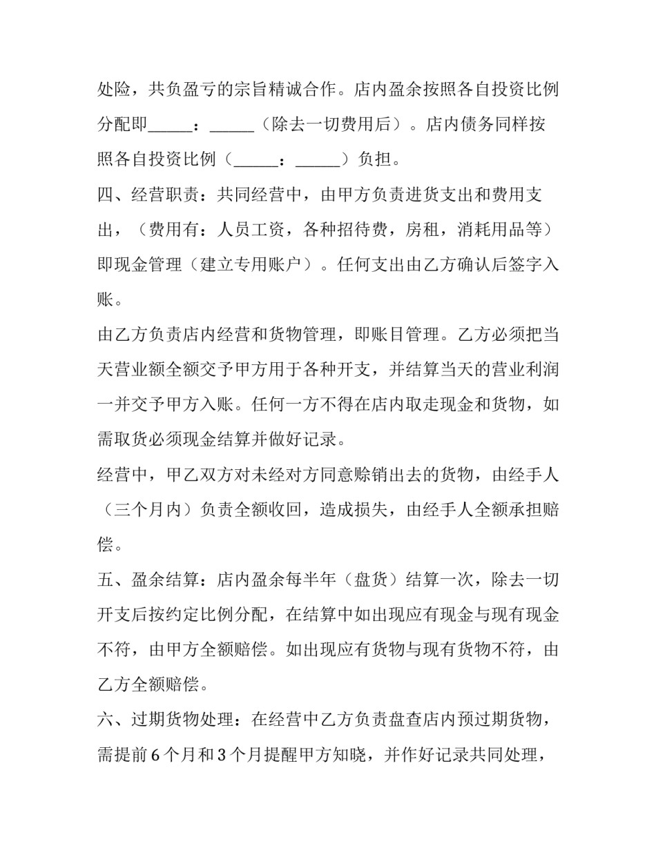 最新生意合作协议书免费 生意合作协议书才有效(5篇)_第3页