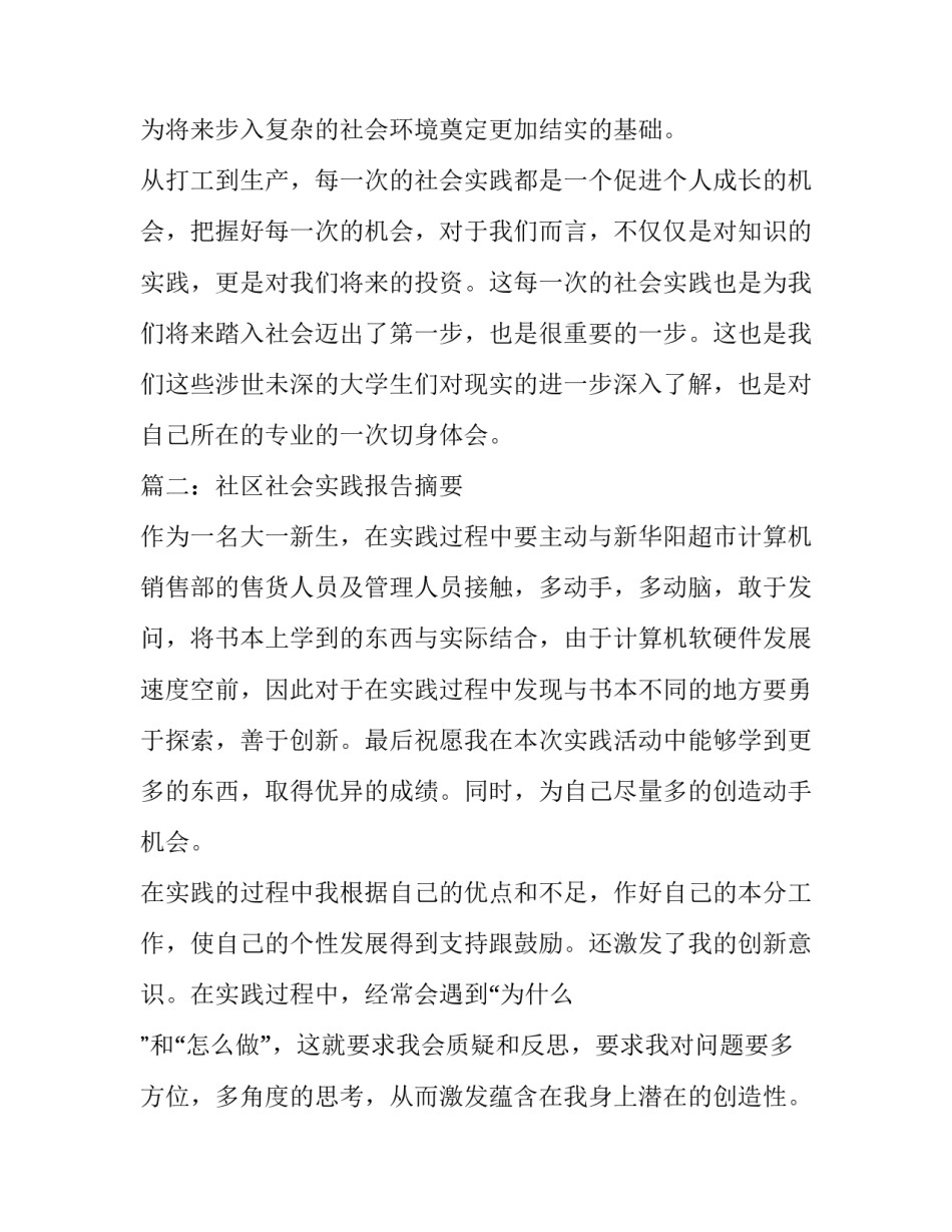 社区社会实践报告摘要_第2页