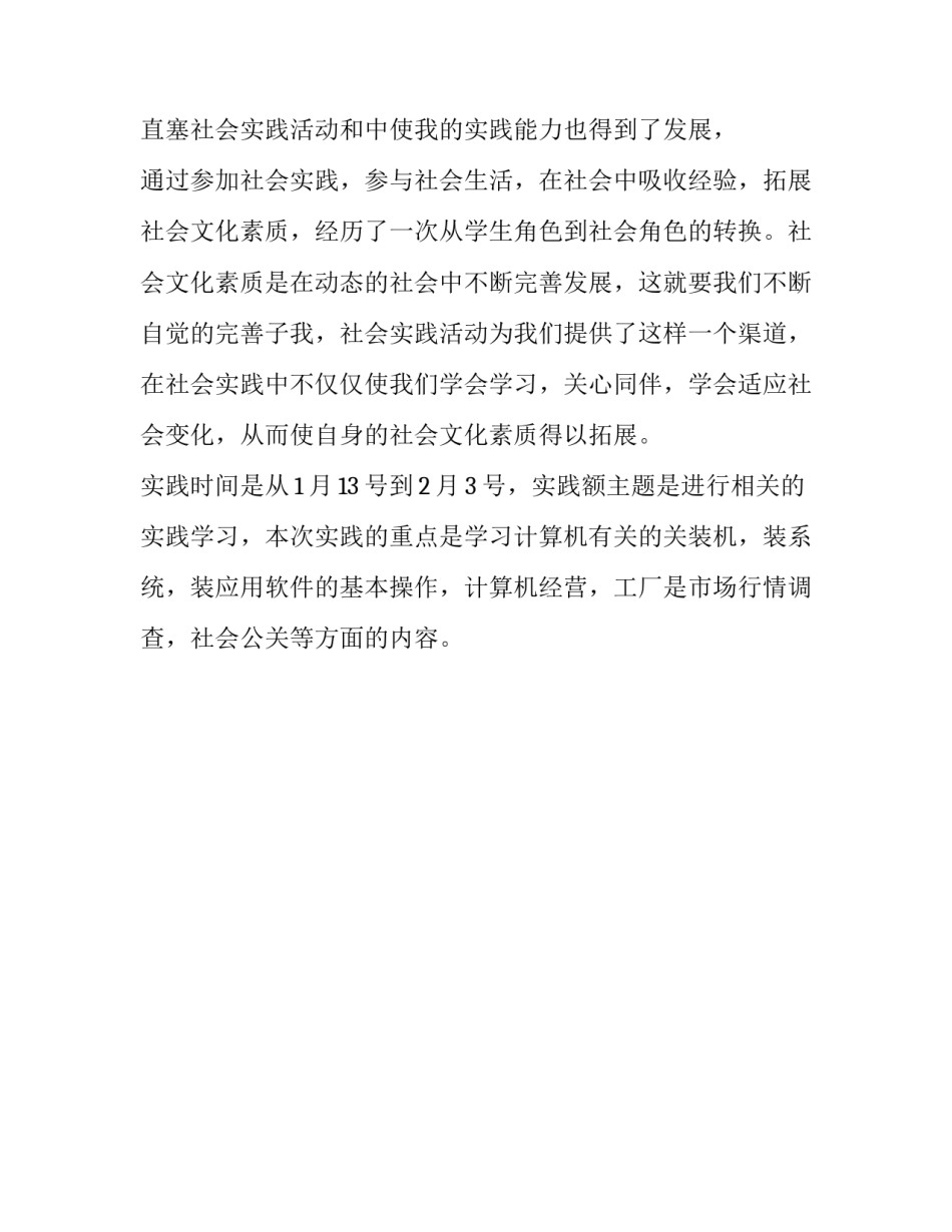 社区社会实践报告摘要_第3页