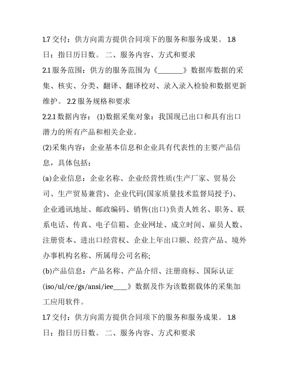 电脑维护服务合同 电脑包年维护合同(24篇)_第2页