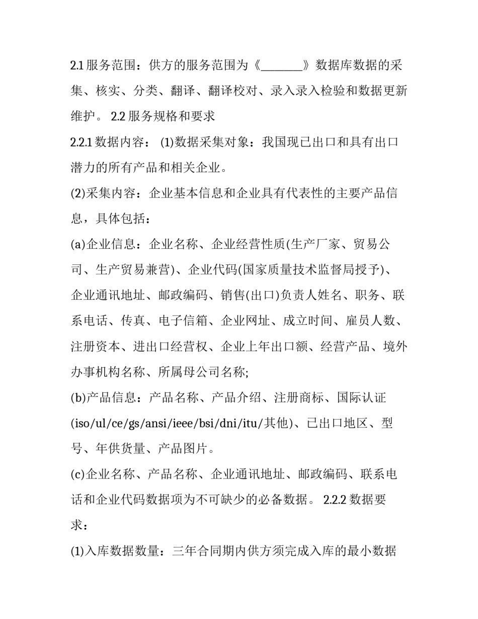 电脑维护服务合同 电脑包年维护合同(24篇)_第3页