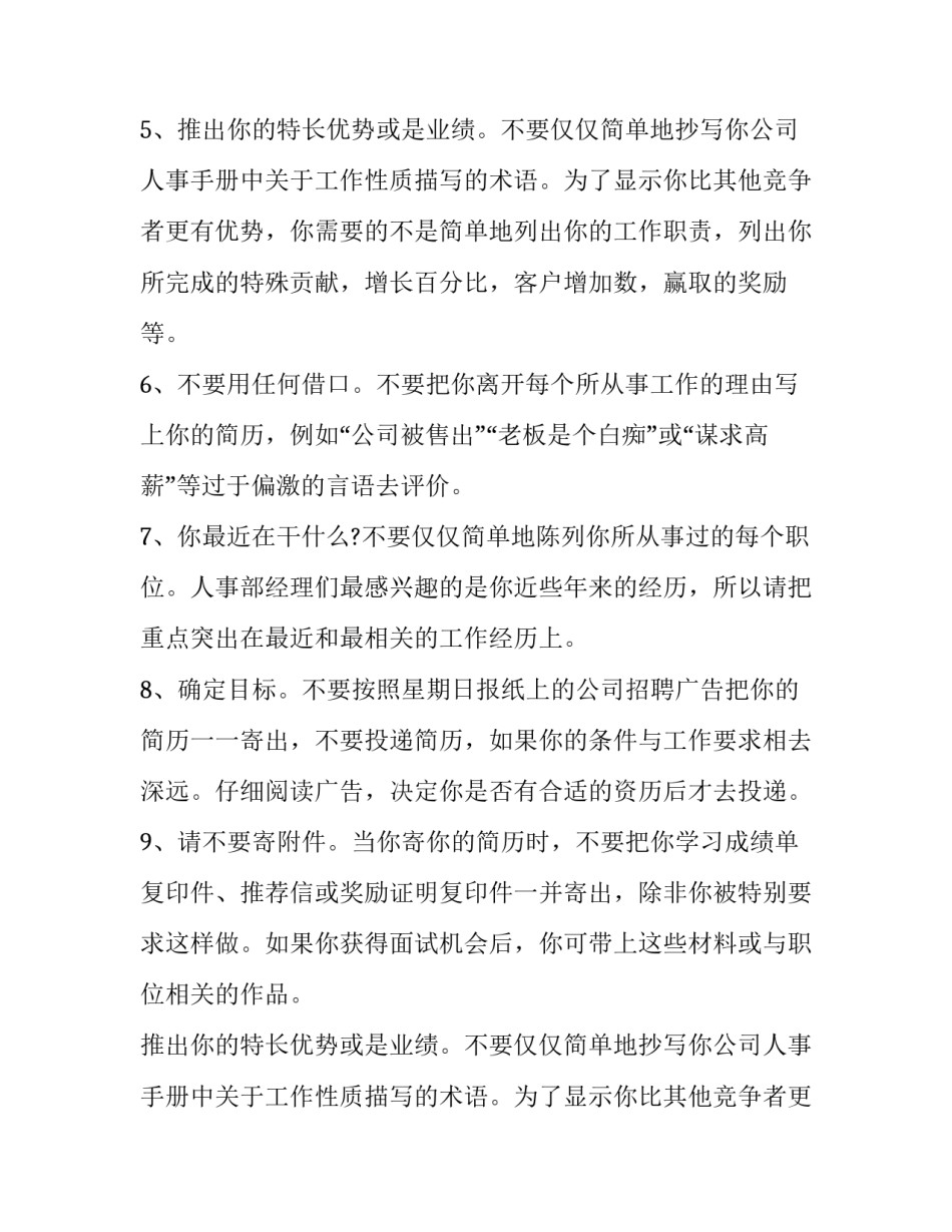 个人求职简历注意事项_第2页