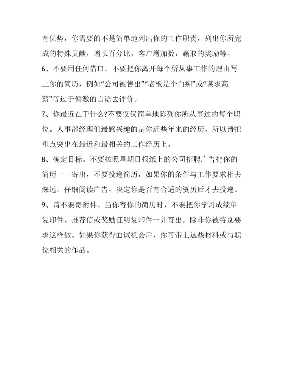 个人求职简历注意事项_第3页