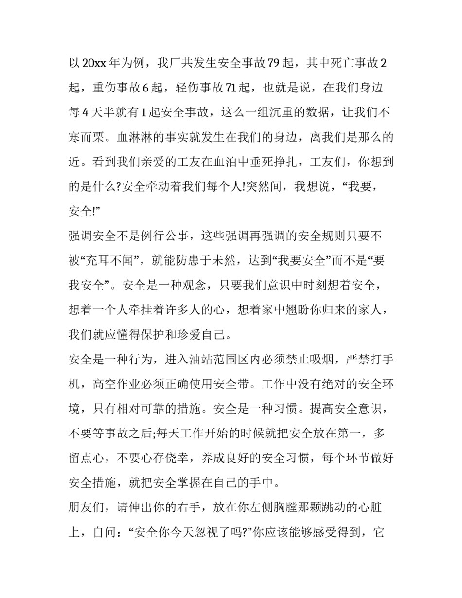 2023年安全环保演讲稿篇 安全环保演讲稿(实用10篇)_第2页