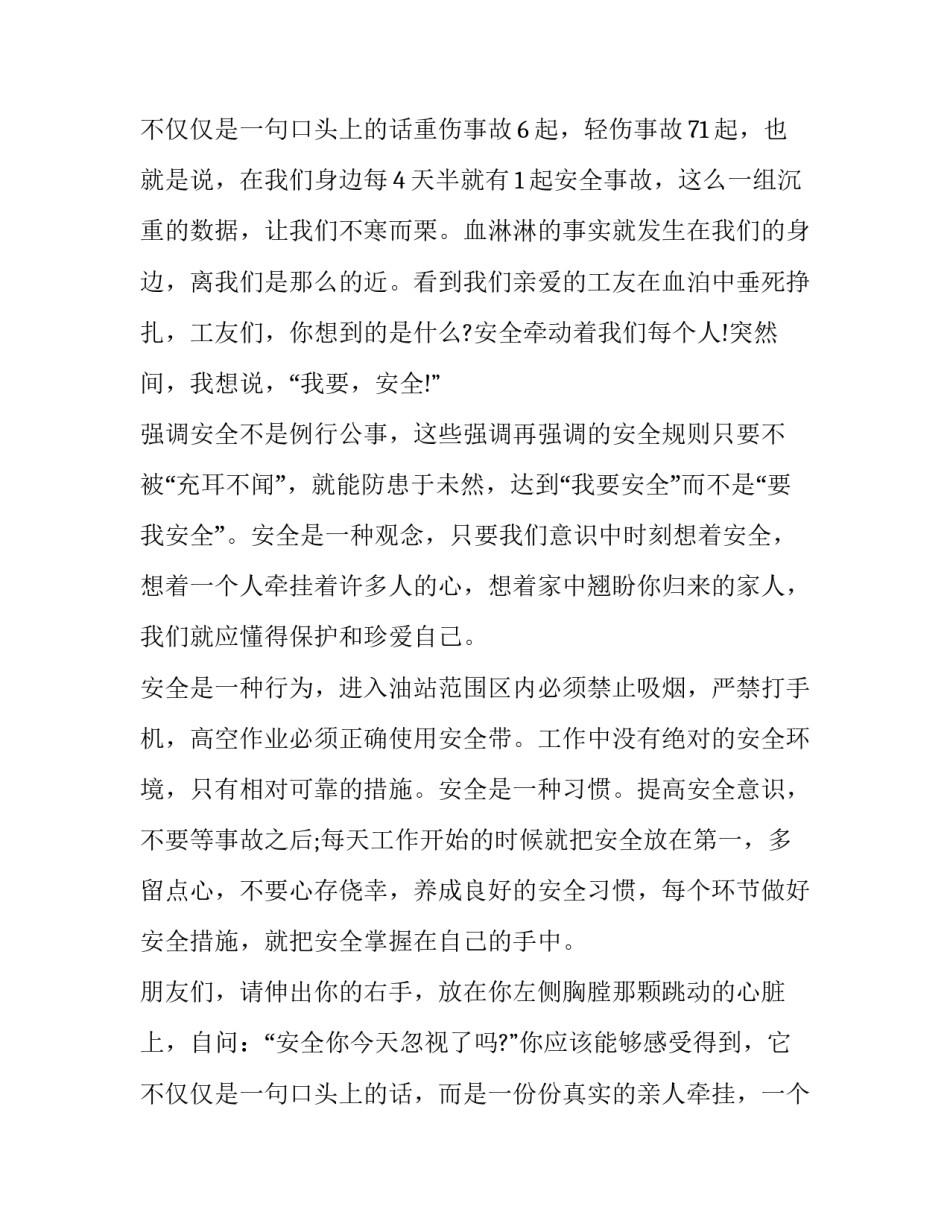 2023年安全环保演讲稿篇 安全环保演讲稿(实用10篇)_第3页