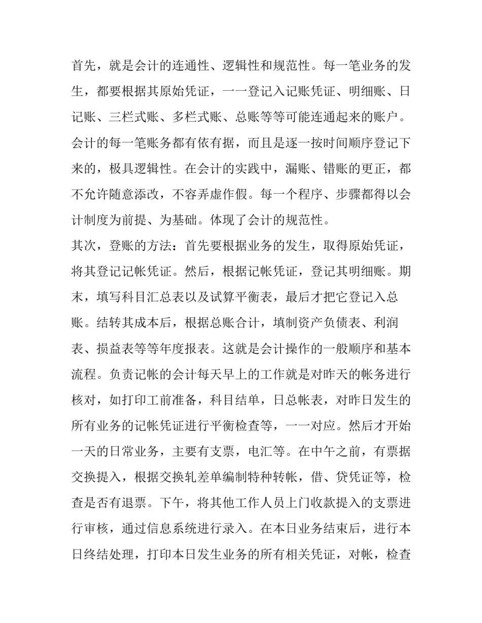 会计专业技能综合实习报告范文_第3页