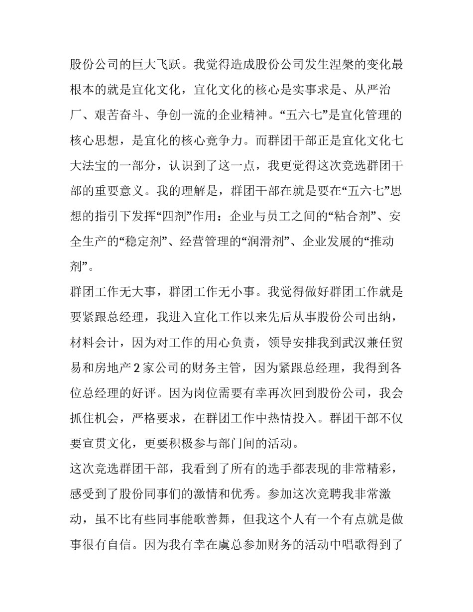最新有关竞聘的演讲稿(四篇)_第3页