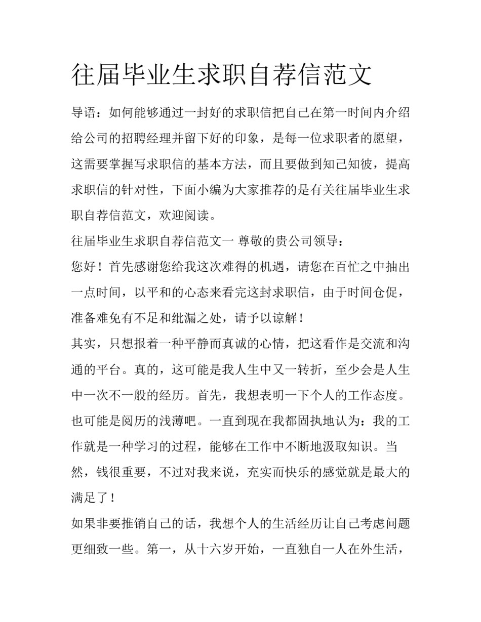 往届毕业生求职自荐信范文_第1页