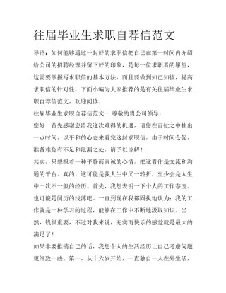 往届毕业生求职自荐信范文