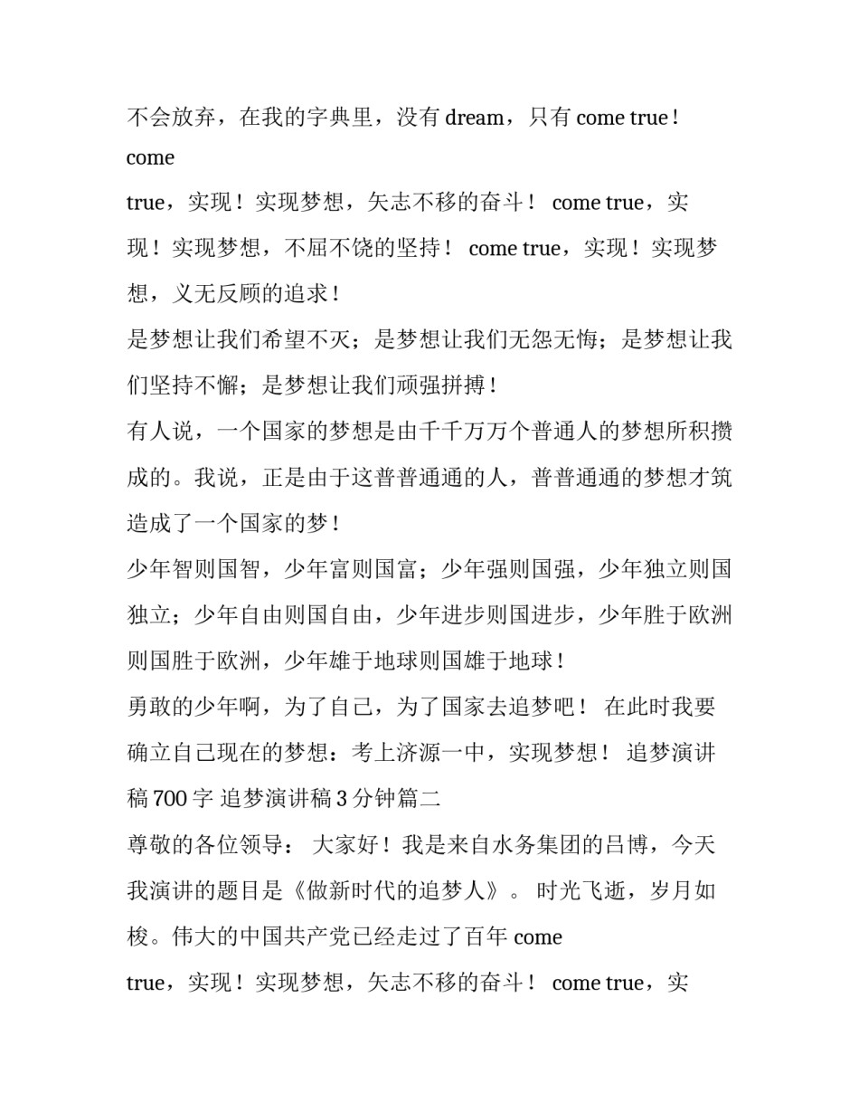 追梦演讲稿700字 追梦演讲稿3分钟(12篇)_第2页