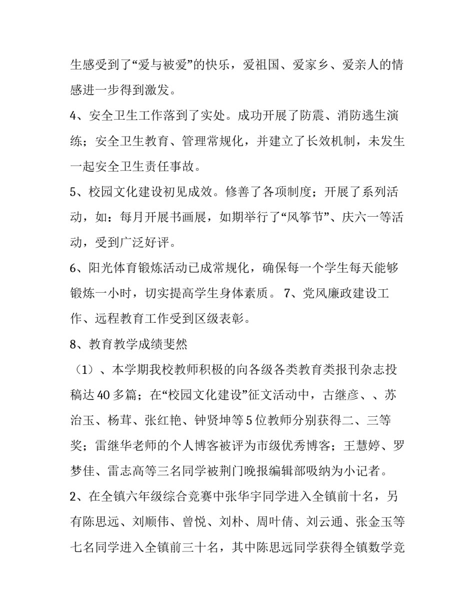 农村小学校长个人工作述职报告(12篇)_第2页