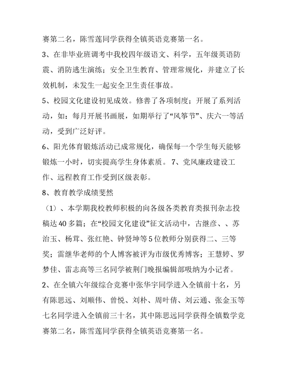 农村小学校长个人工作述职报告(12篇)_第3页