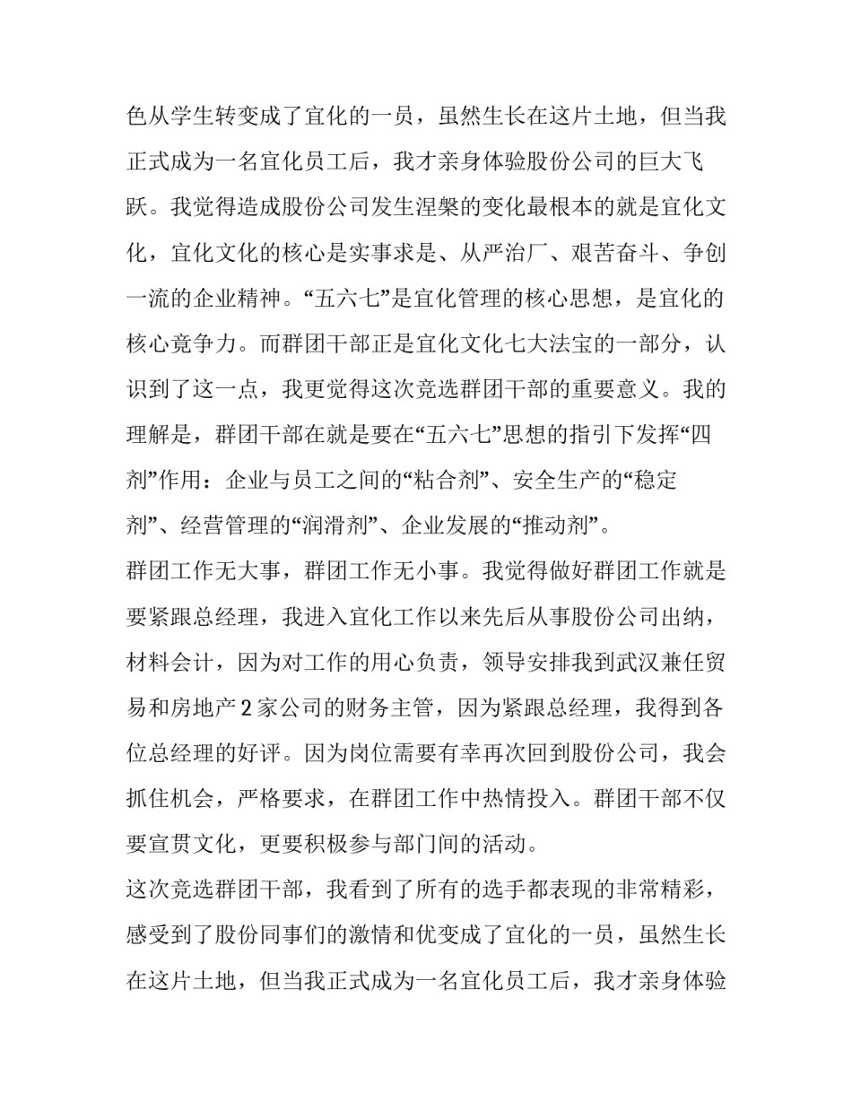 竞聘 演讲稿(10篇)_第2页