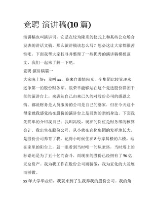 竞聘 演讲稿(10篇)