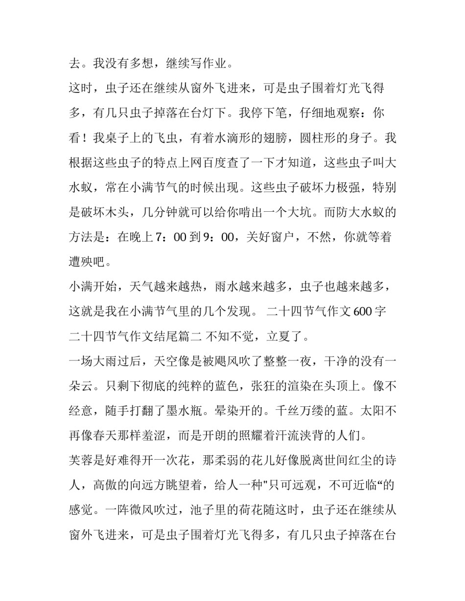 2023年二十四节气作文600字 二十四节气作文结尾(六篇)_第2页