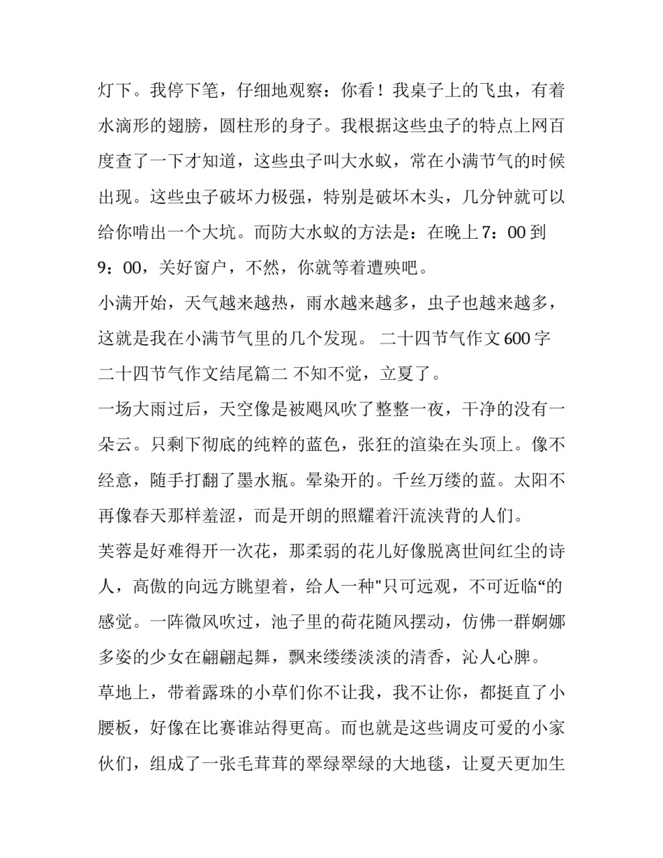 2023年二十四节气作文600字 二十四节气作文结尾(六篇)_第3页