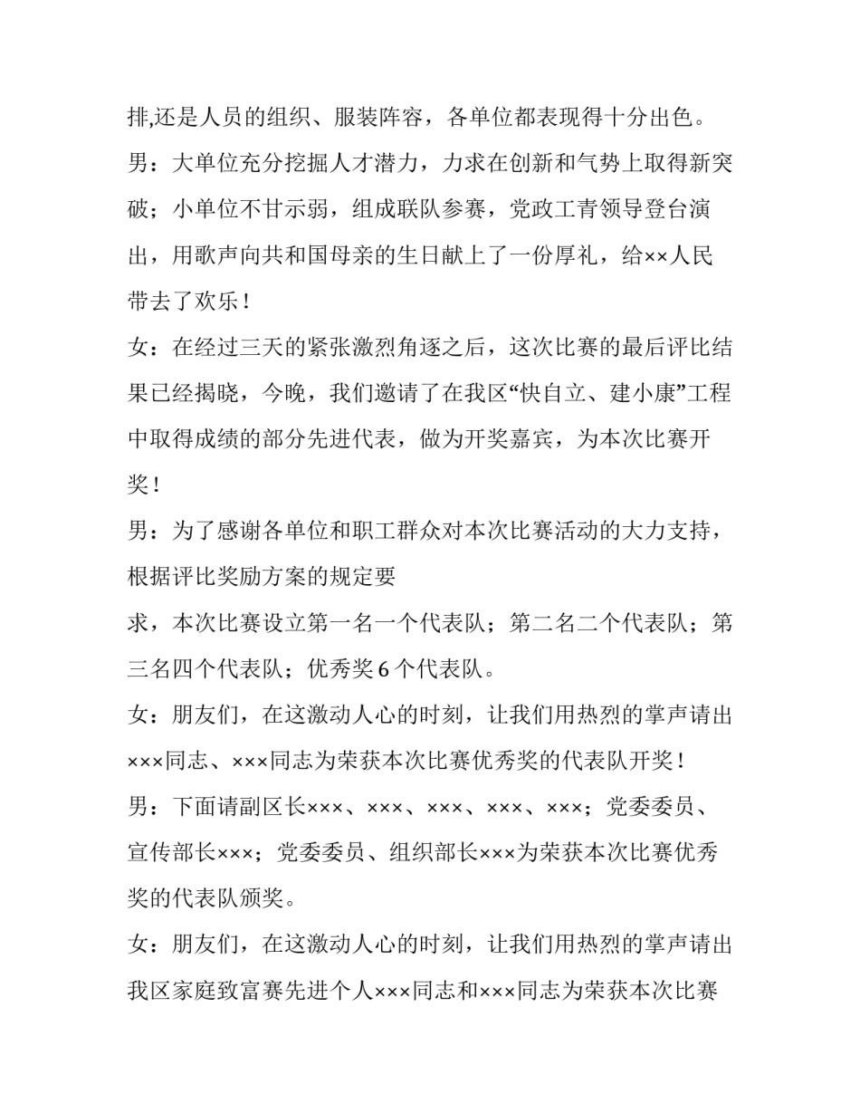 开奖颁奖仪式主持词范文_第2页