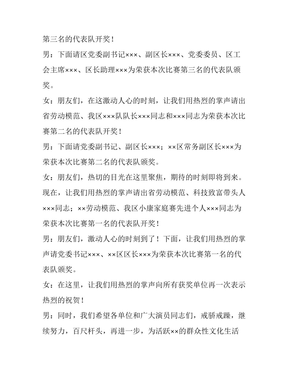 开奖颁奖仪式主持词范文_第3页