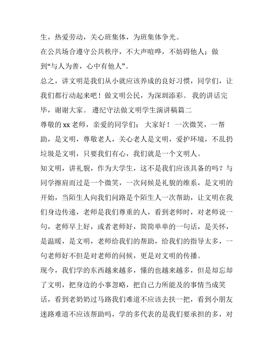 2023年遵纪守法做文明学生演讲稿(实用8篇)_第3页