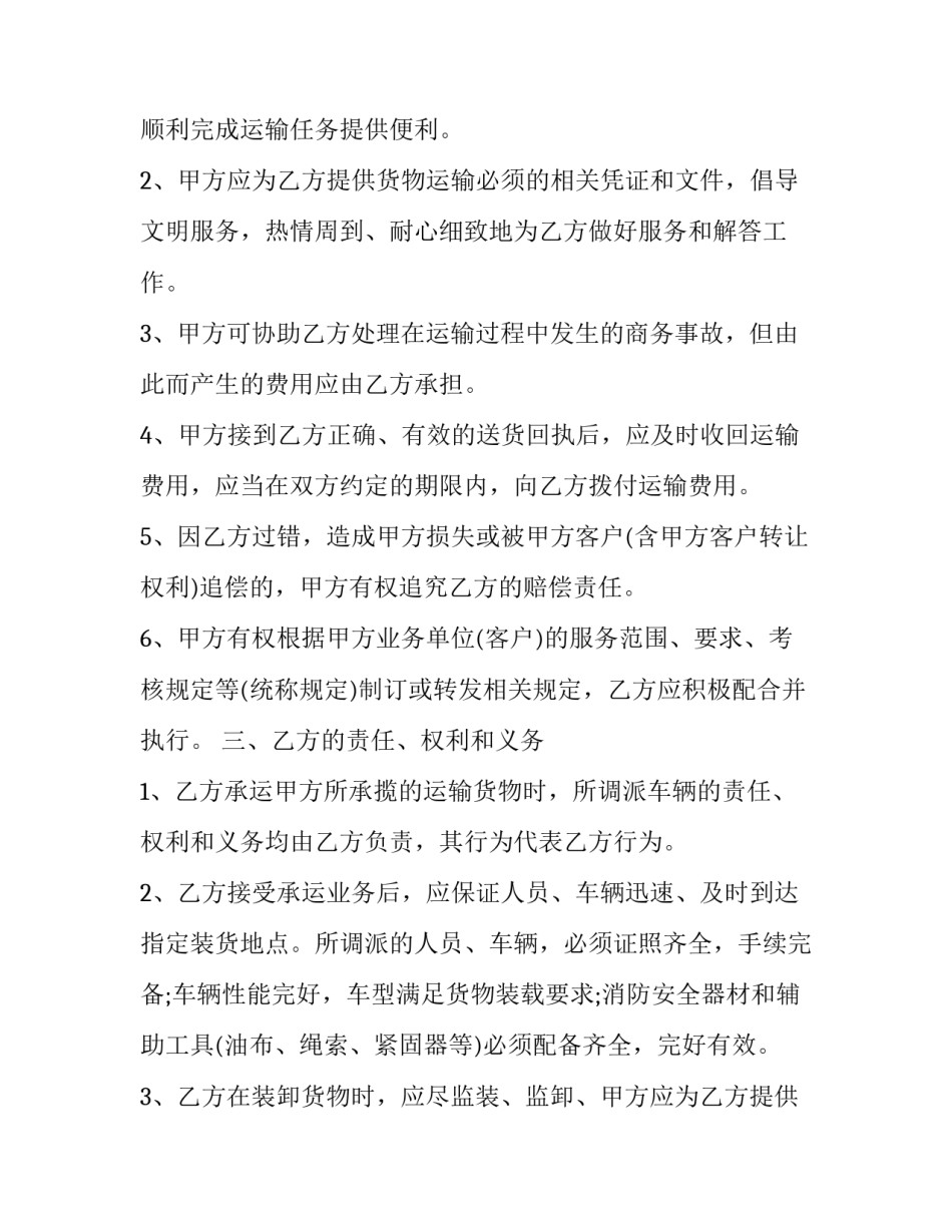2023年公路货物运输合同书 公路货物运输合同(23篇)_第2页