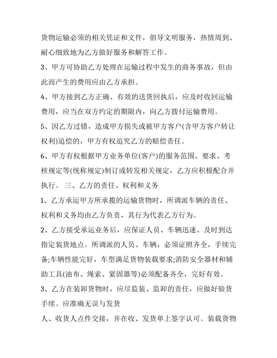2023年公路货物运输合同书 公路货物运输合同(23篇)_第3页
