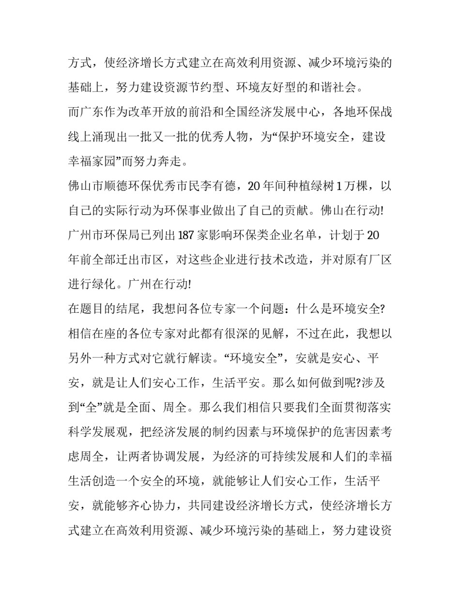 安全环保演讲稿(优质11篇)_第2页