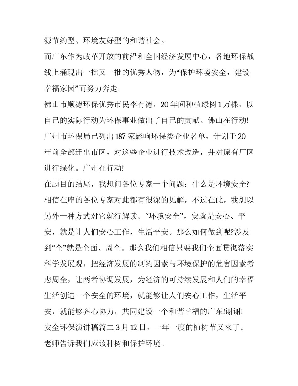 安全环保演讲稿(优质11篇)_第3页