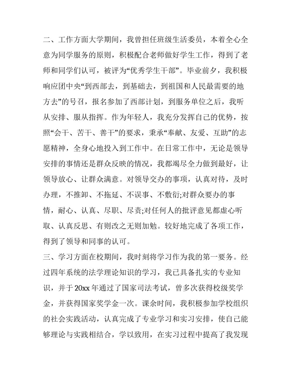 公务员政审自我鉴定报告(21篇)_第2页