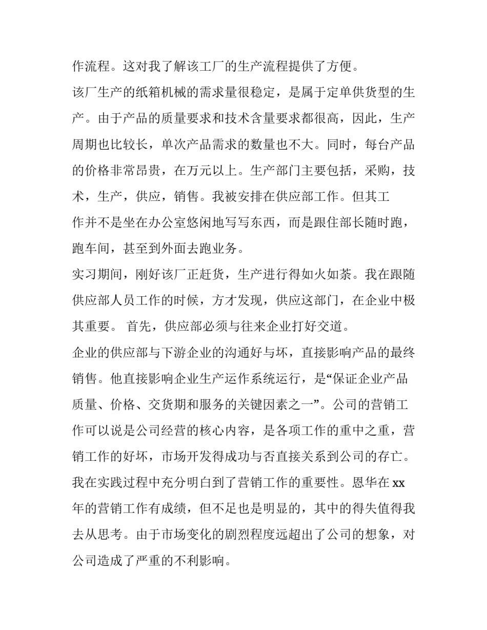 最新大学生机械厂社会实践报告(四篇)_第2页