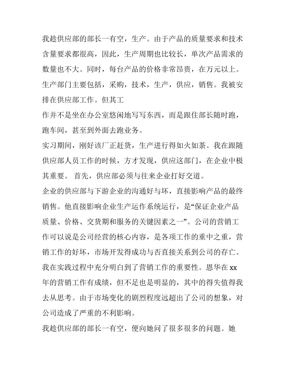 最新大学生机械厂社会实践报告(四篇)_第3页