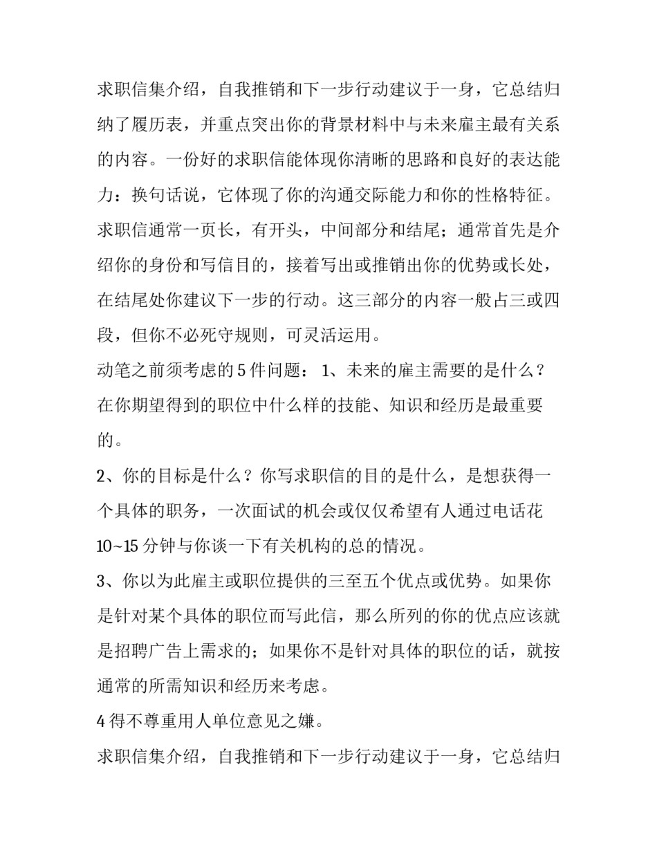 发一个短平快的求职信_第2页