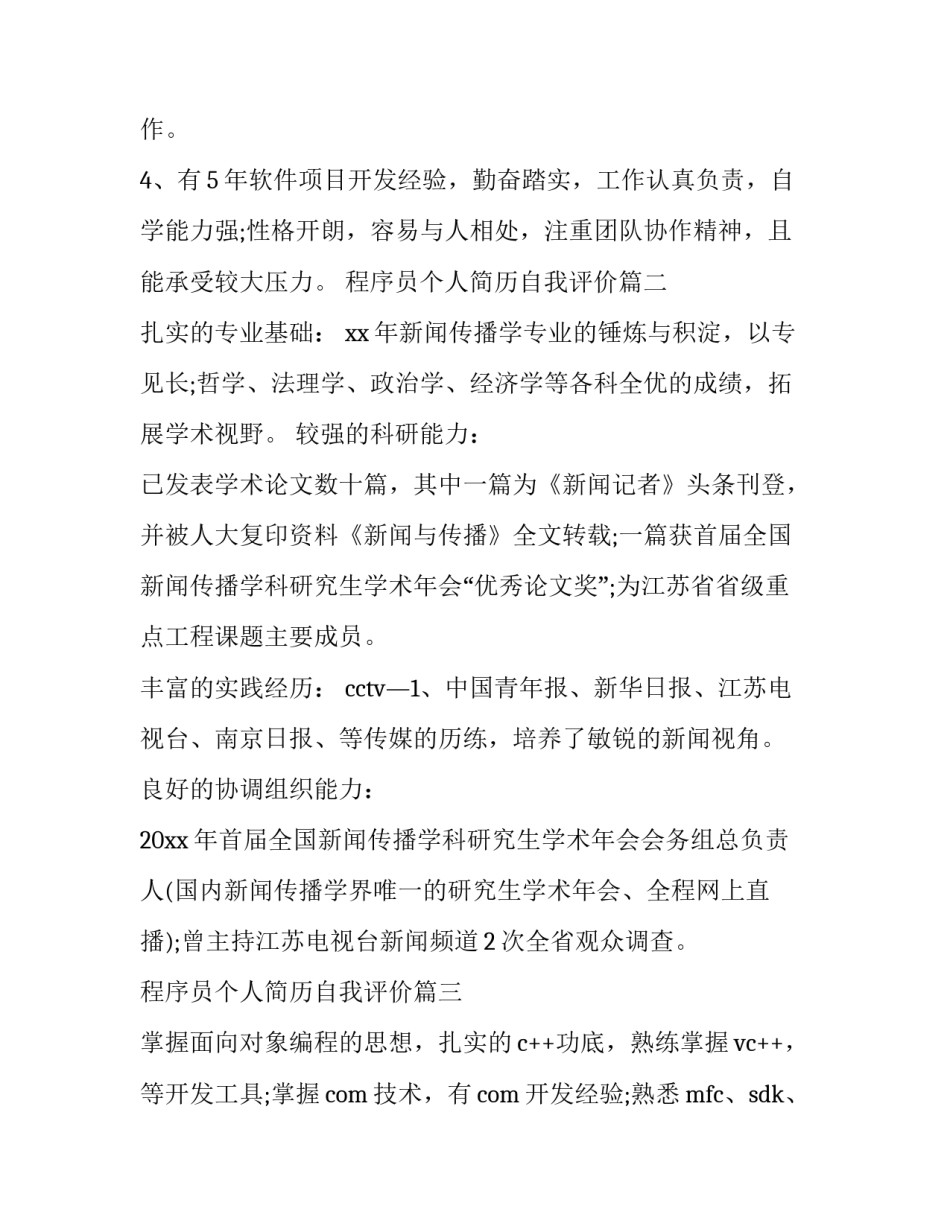 2023年程序员个人简历自我评价(三篇)_第3页
