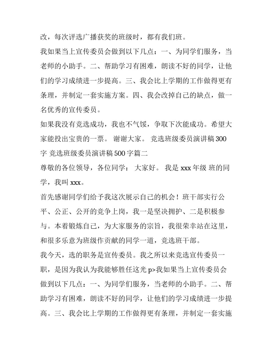竞选班级委员演讲稿300字 竞选班级委员演讲稿500字(七篇)_第2页