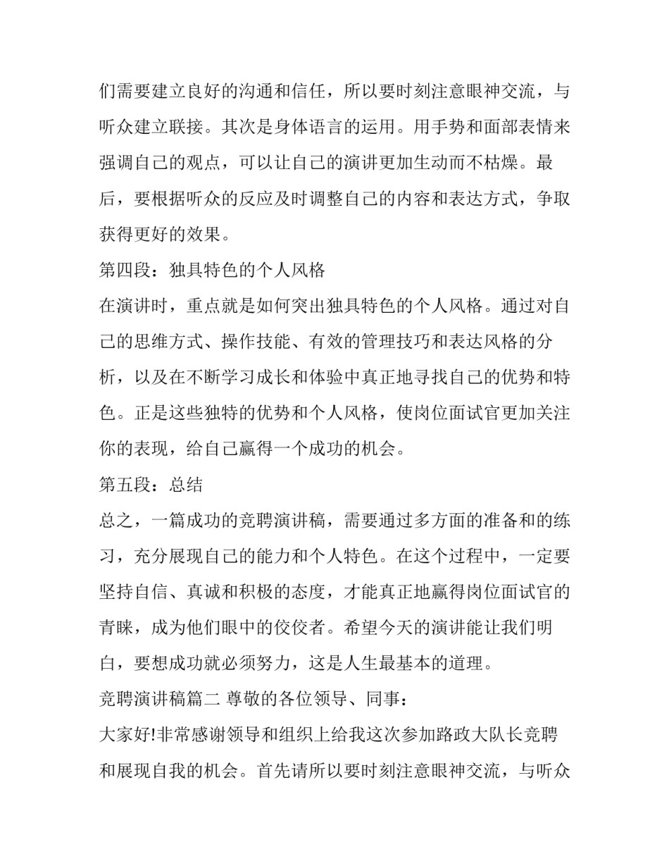 2023年竞聘演讲稿(汇总9篇)_第2页